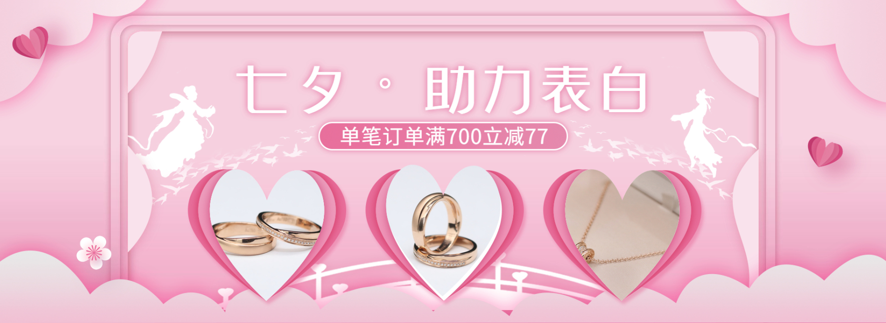 七夕/饰品/浪漫风海报预览效果