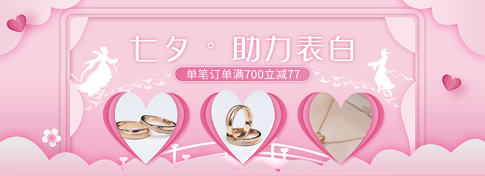 七夕/饰品/浪漫风海报