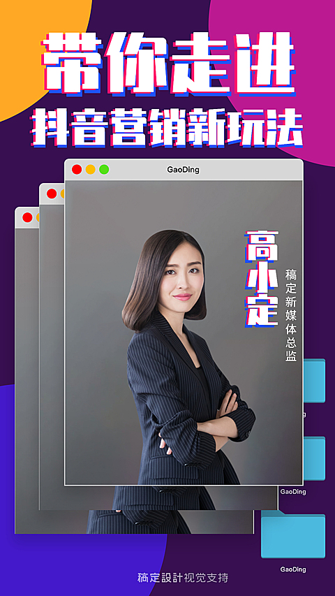 抖音营销新玩法教师介绍模版