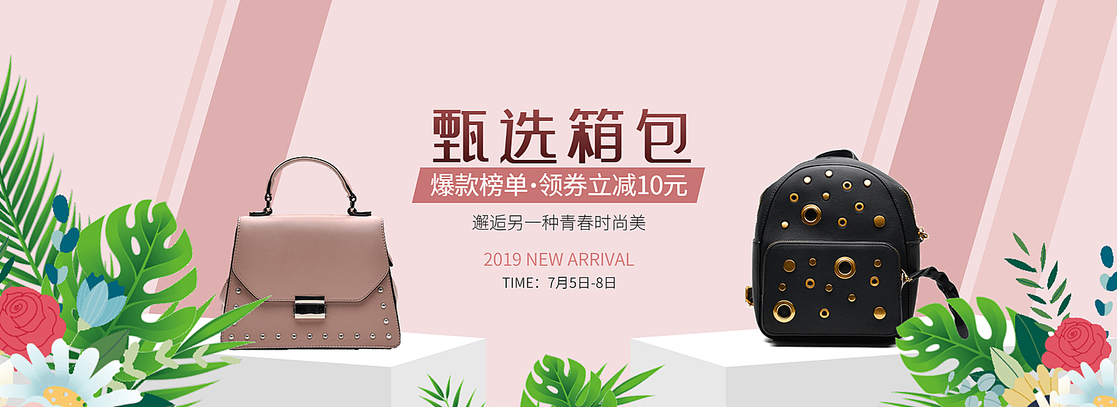 箱包/手提包上新海报