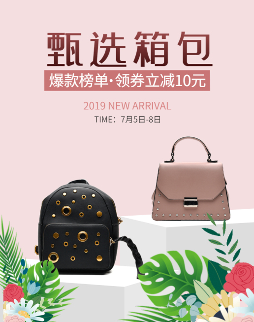 箱包/手提包上新海报预览效果