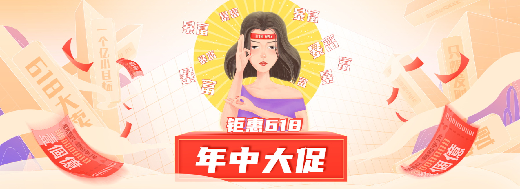 618年中大促海报预览效果