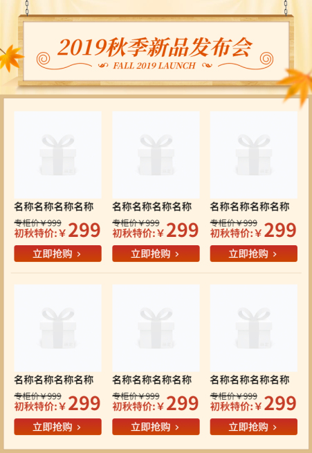 秋季上新/简约通用/新品推荐预览效果