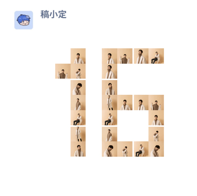 数字拼图16