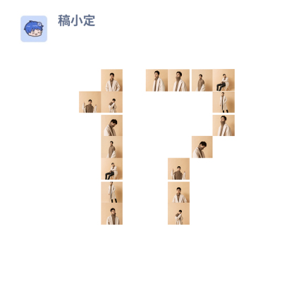 数字拼图17