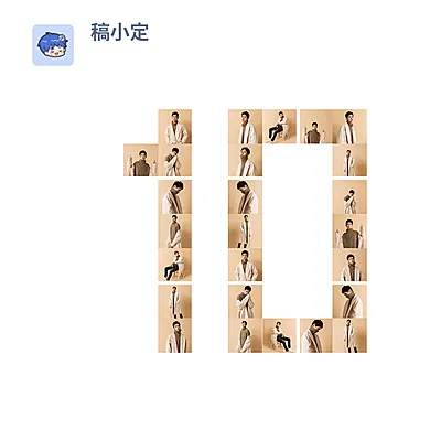 数字拼图10