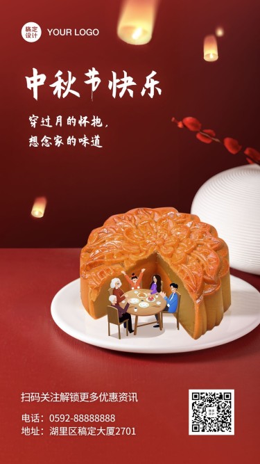 中秋节祝福月饼3D创意手机海报