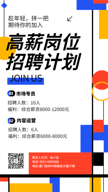 企业蒙德里安插画风招聘通知动态海报预览效果