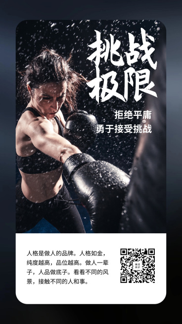 企业文化/励志正能量/实景/手机海报预览效果