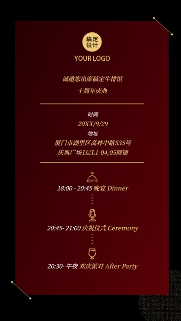 周年庆邀请函流程餐饮奢华红金预览效果