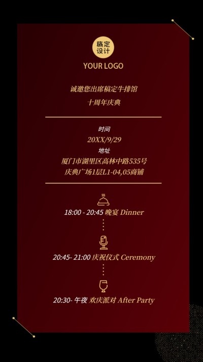 周年庆邀请函流程餐饮奢华红金