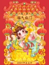 春节插画