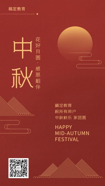 中秋贺图/中秋营销/中秋节手机海报预览效果