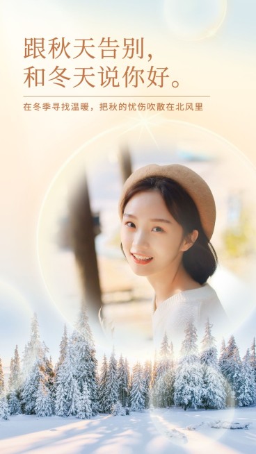 唯美雪景冬季问候预览效果