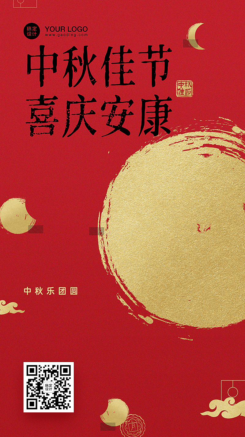 中秋节祝福红金月亮手机海报