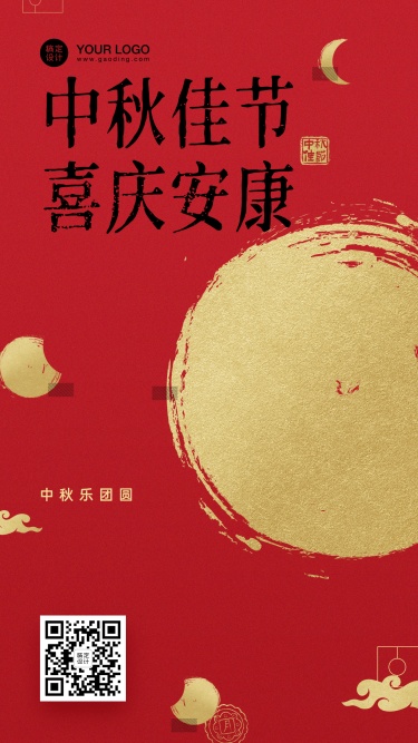 中秋节祝福红金月亮手机海报