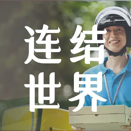世界邮政日快递员物流实景公众号次图预览效果