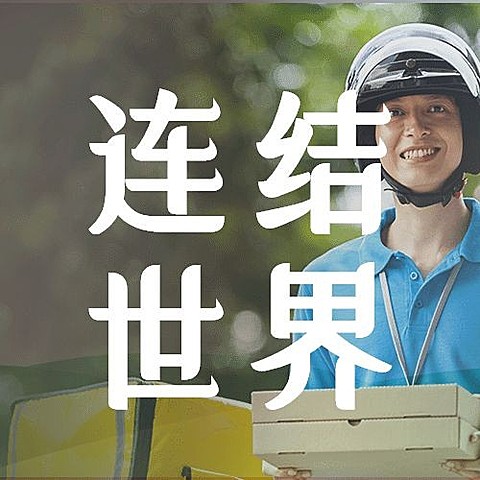 世界邮政日快递员物流实景公众号次图
