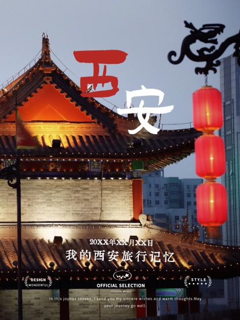 春运春节晒图春节祝福新年祝福过年西安我的异地过年日记plog模板预览效果