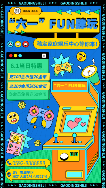 儿童节游戏厅家庭娱乐中心活动宣传海报预览效果