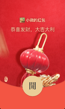 龙年春节微信动态红包封面