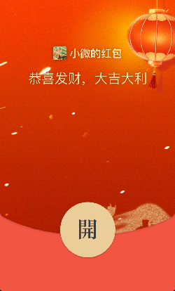 龙年春节微信动态红包封面