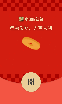 春节龙年趣味微信红包动态封面