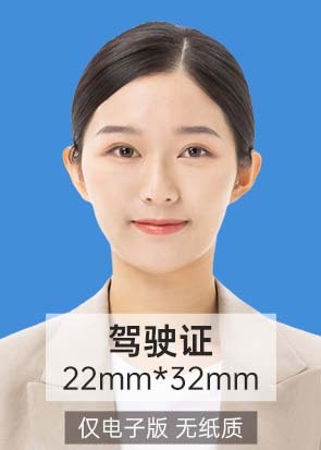 驾驶证证件照22x32mm预览效果