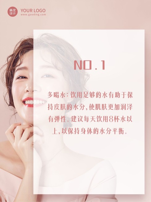 美容美妆护肤品护肤小技巧小红书配图科普攻略预览效果