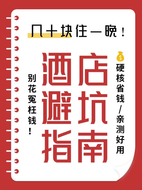 时尚创意五一劳动节出行防坑指南小红书封面配图预览效果