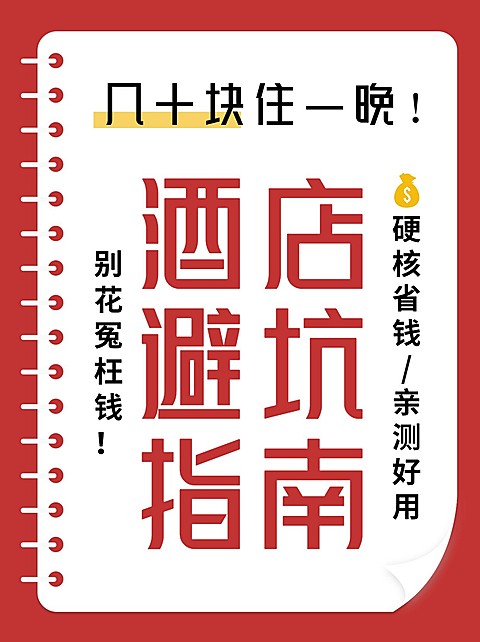 时尚创意五一劳动节出行防坑指南小红书封面配图