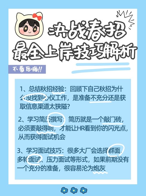 春招求职攻略小红书封面配图预览效果