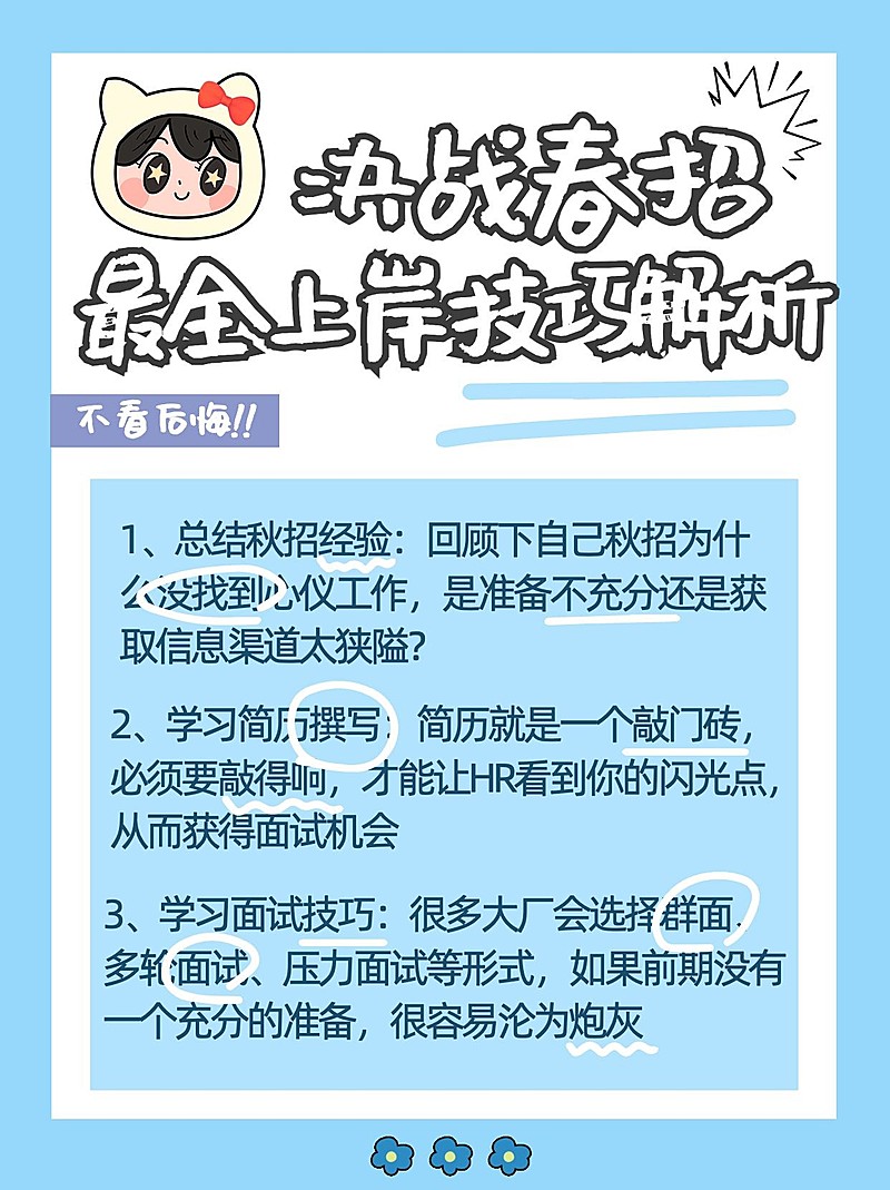 春招求职攻略小红书封面配图