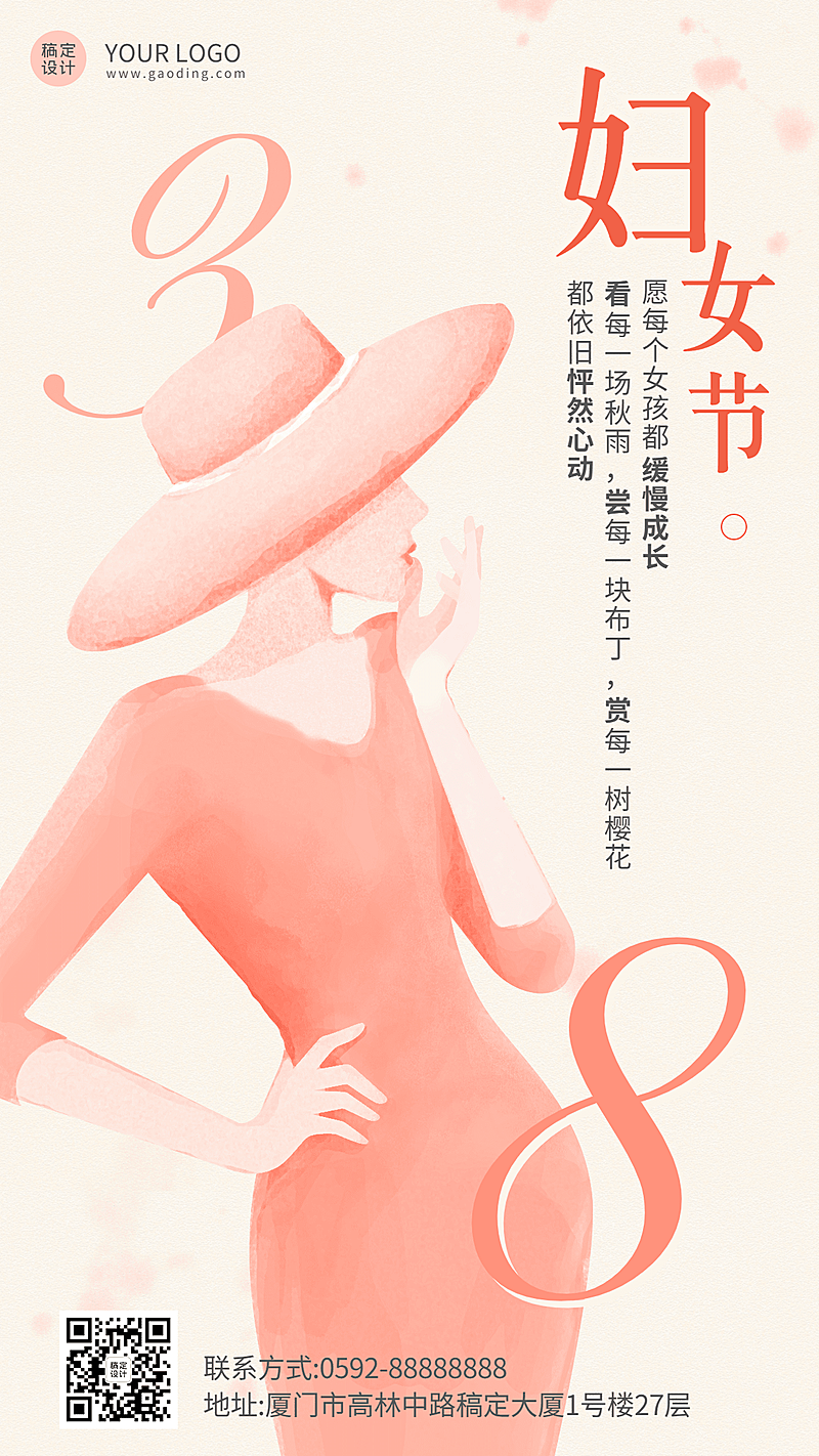 妇女节节日祝福唯美竖版海报