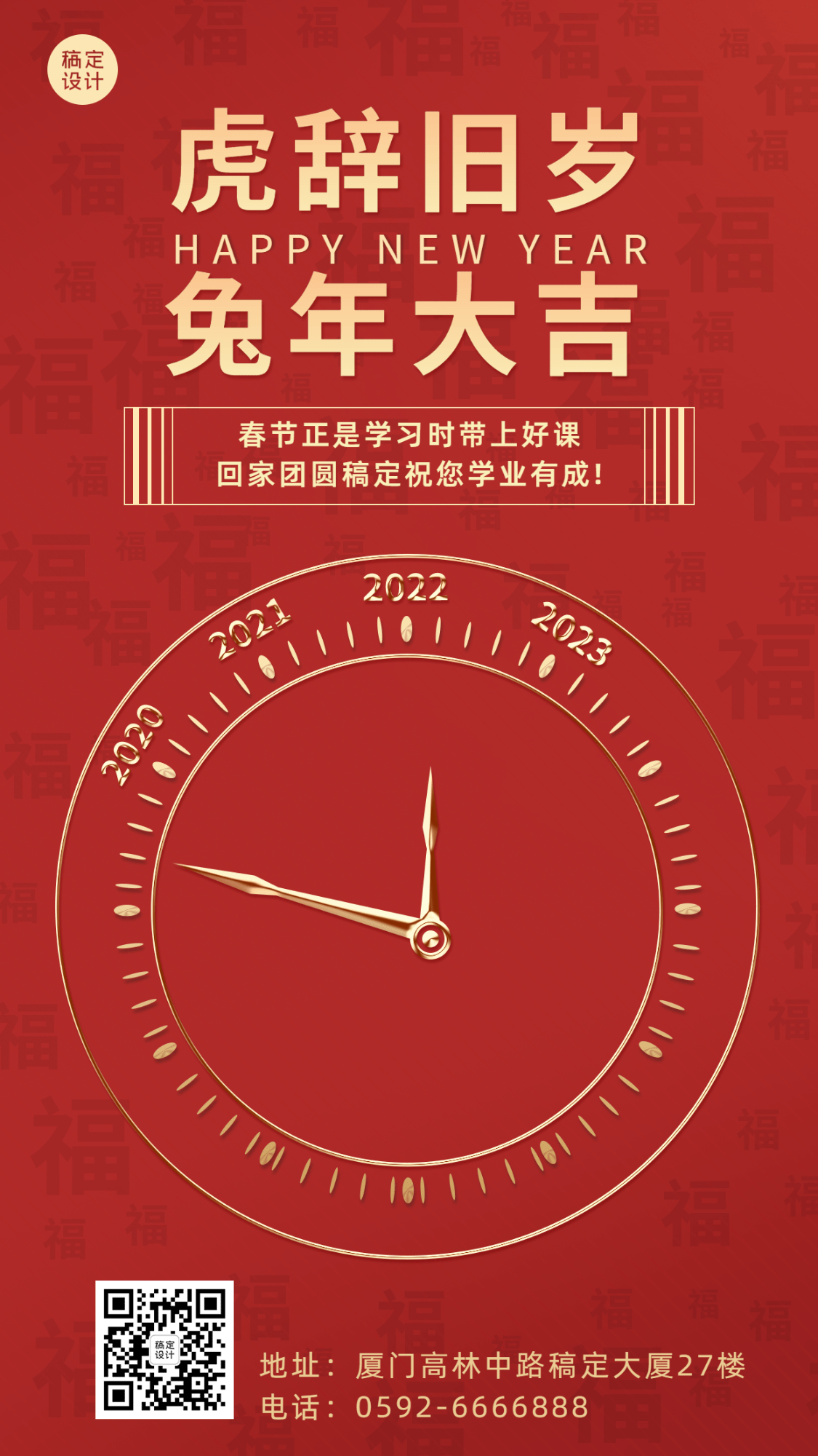 春节祝福手机海报预览效果