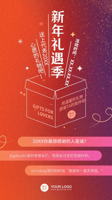 新年春节礼物产品送礼年货开业海报预览效果