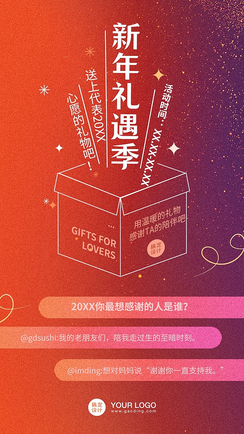 新年春节礼物产品送礼年货开业海报