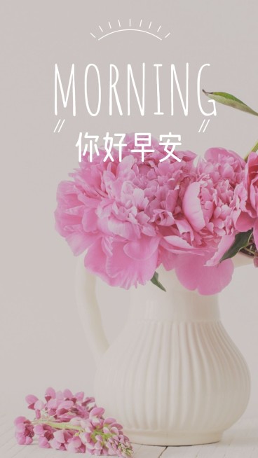 你好早安早安问候手机海报预览效果