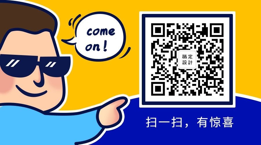 扫一扫有惊喜关注二维码预览效果