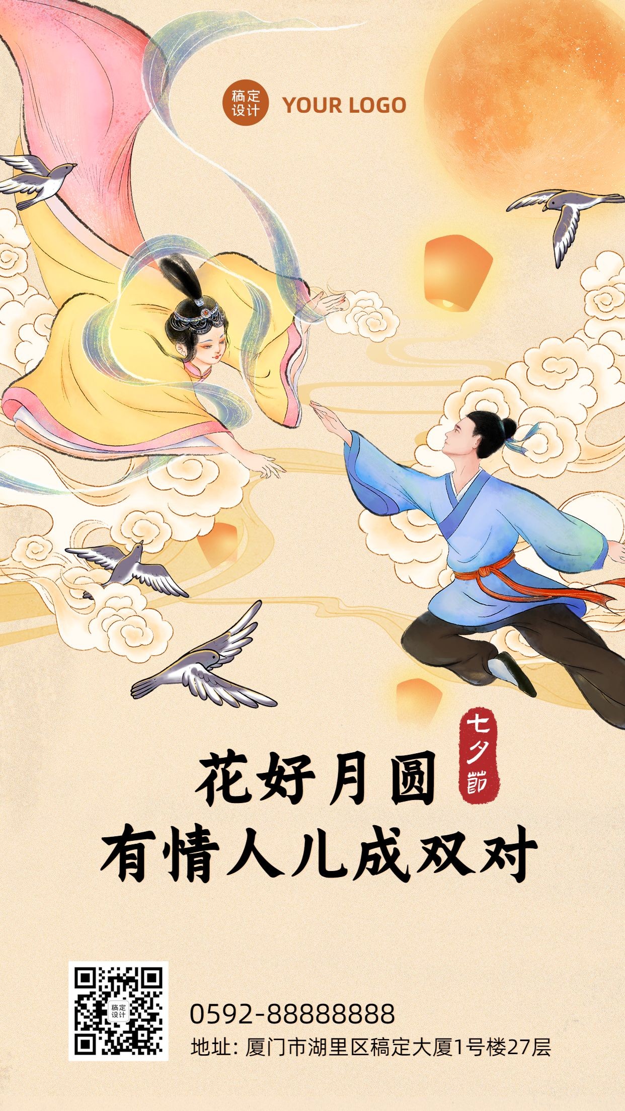 七夕情人节祝福中国风手机海报预览效果