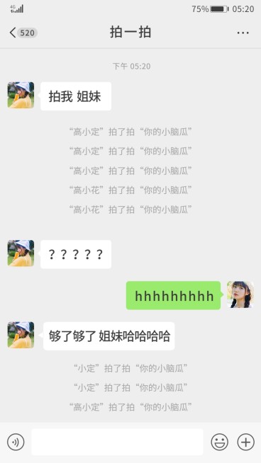 拍一拍趣味创意微信聊天明星应援预览效果