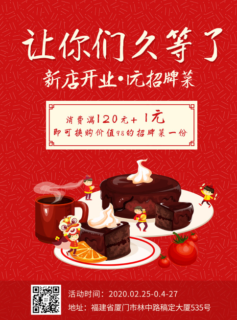 餐饮美食开业活动手绘海报预览效果
