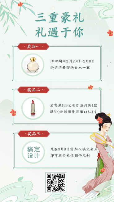 中国风美容美妆活动促销预览效果