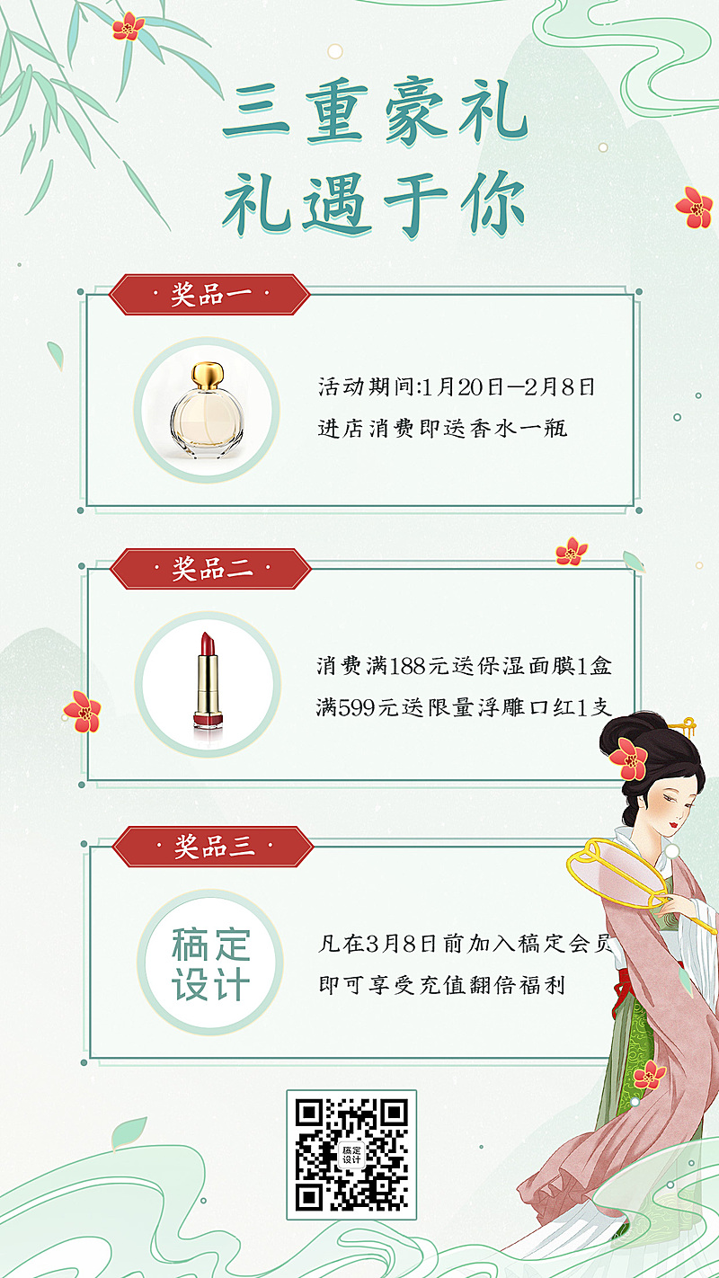 中国风美容美妆活动促销