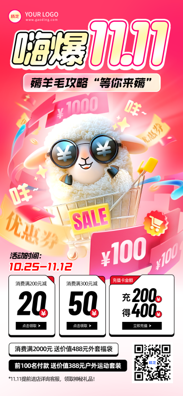 双十一通用促销节点营销充值满减撸羊毛趣味3D全屏竖版海报AIGC预览效果