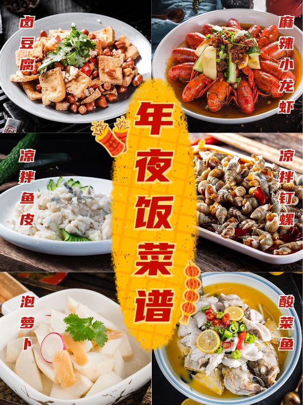 点击进入编辑 春节年夜饭晒照拼图小红书封面预览效果