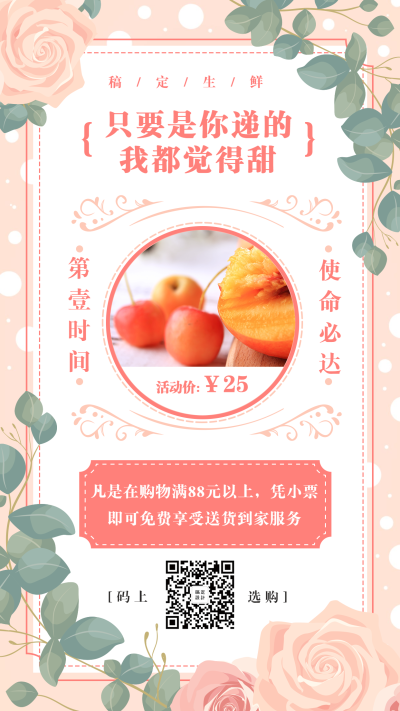 餐饮美食生鲜促销清新文艺手机海报