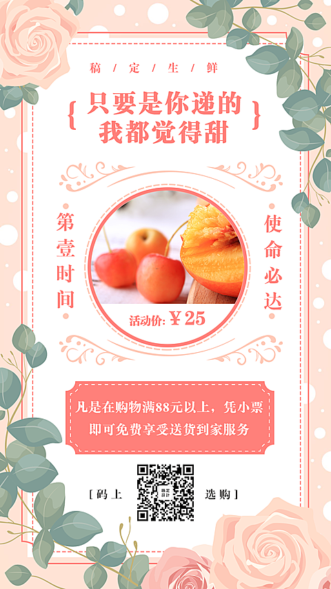 餐饮美食生鲜促销清新文艺手机海报