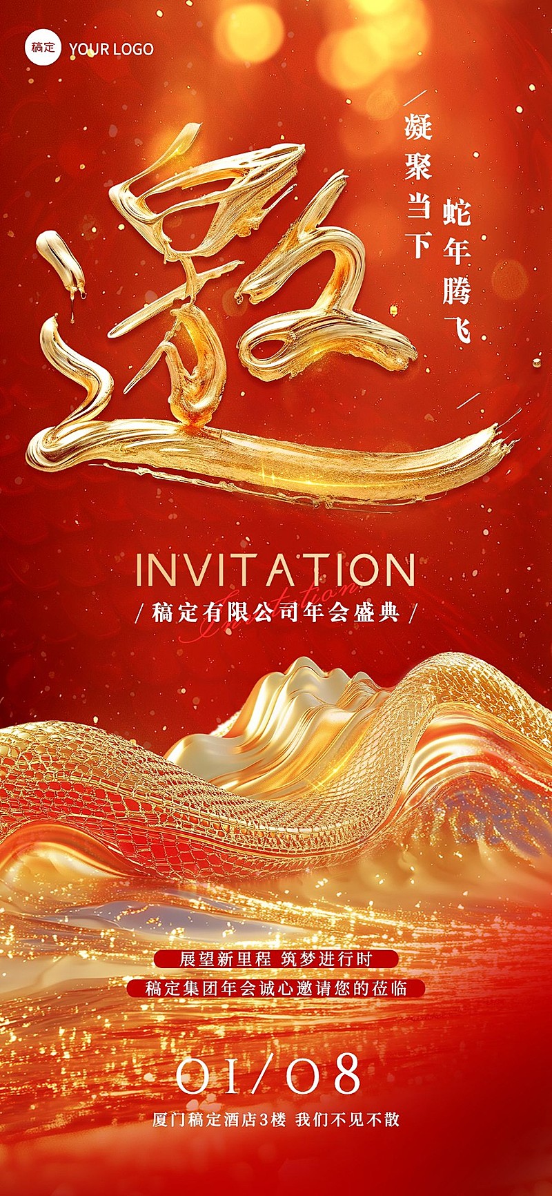 年终年会3D山峰年会主题全屏竖版海报AIGC