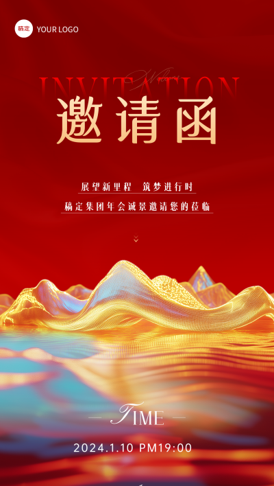 年终年会主题手机竖版海报AIGC